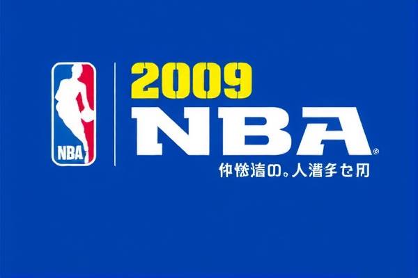 2009年nba常规赛录像回放,2009 nba 2009年nba常规赛录像回放 第1张 2009年nba常规赛录像回放,2009 nba 2009年nba常规赛录像回放 第1张