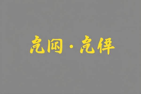 2月18日nba全明星录像回放,18年nba全明星赛视频回放